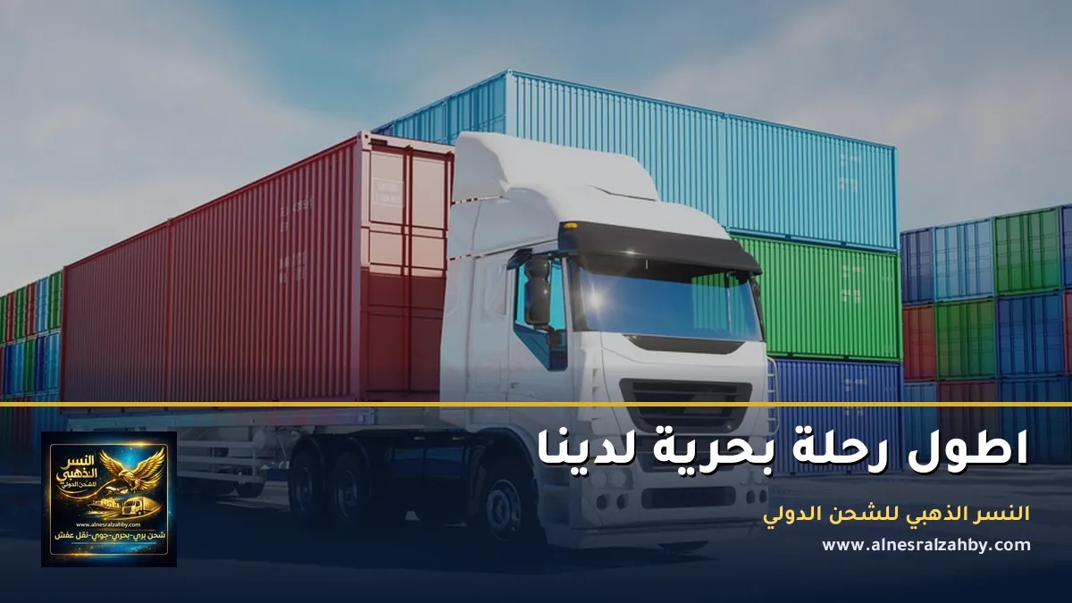 اطول رحلة بحرية الى المغرب