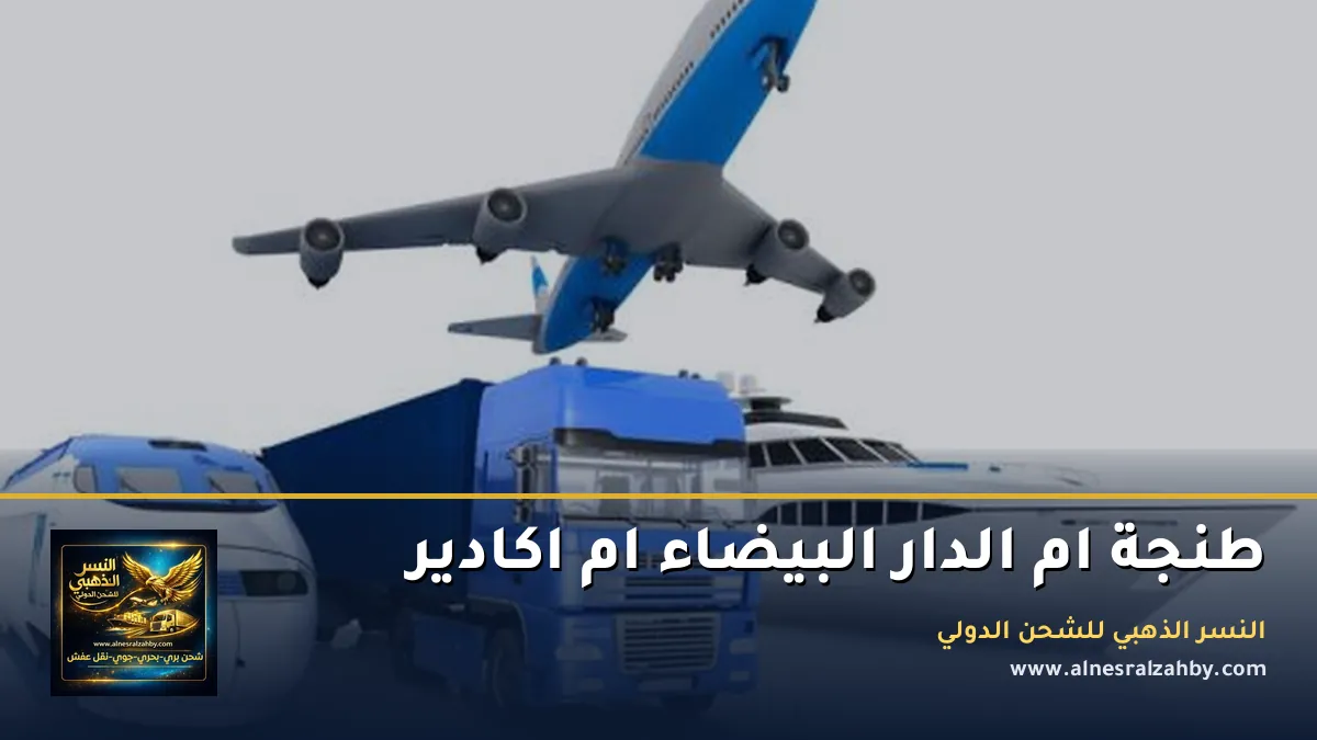 موانئ المغرب للشحن
