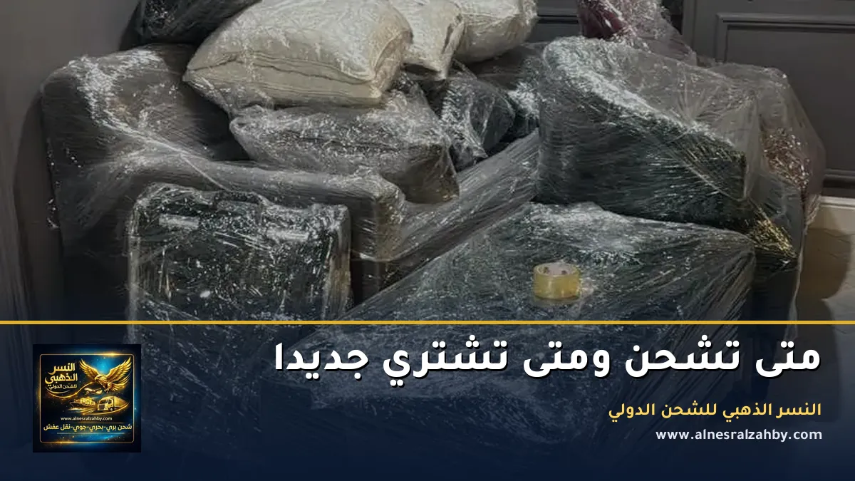 متى تشحن ومتى تشتري جديدا