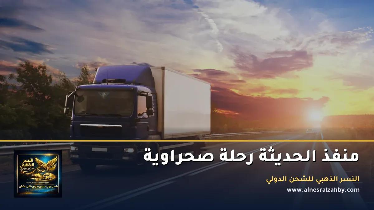 منفذ الحديثة