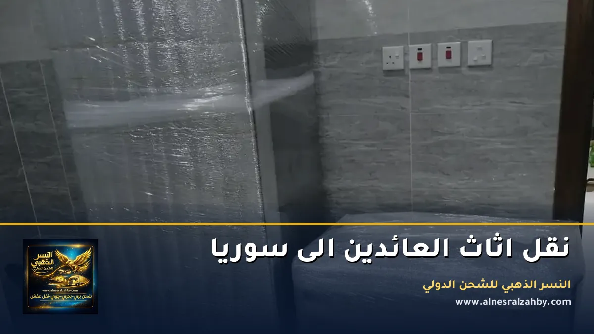 نقل اثاث العائدين الى سوريا