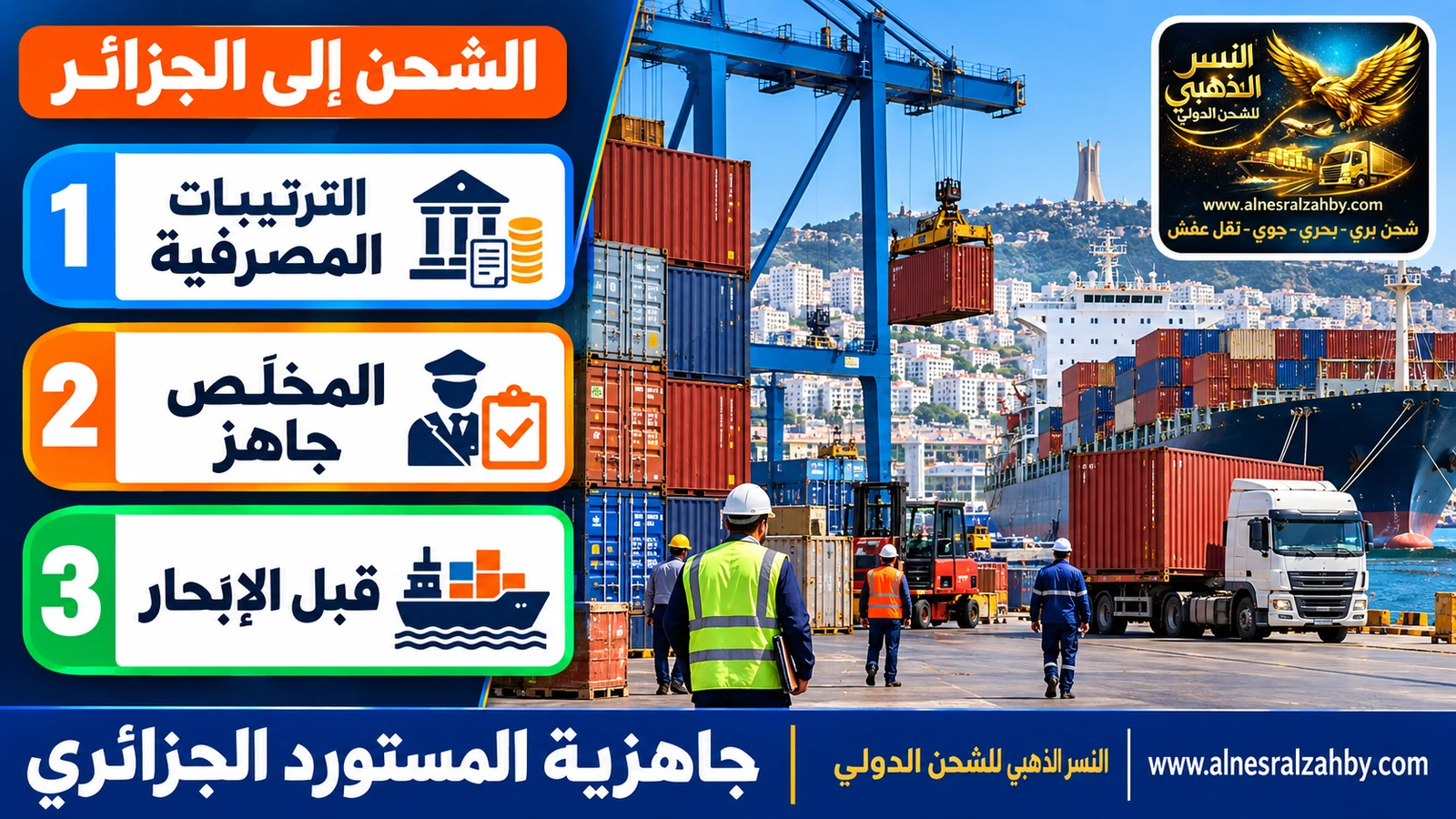 حاويات في ميناء الجزائر العاصمة تنتظر التخليص