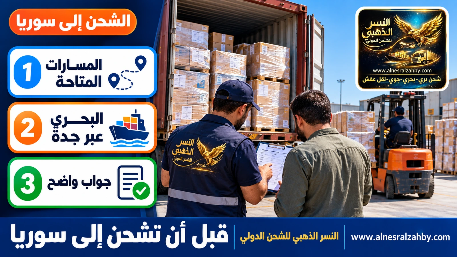 مراجعة قائمة محتويات شحنة إلى سوريا مع موظف الشحن قبل التحميل
