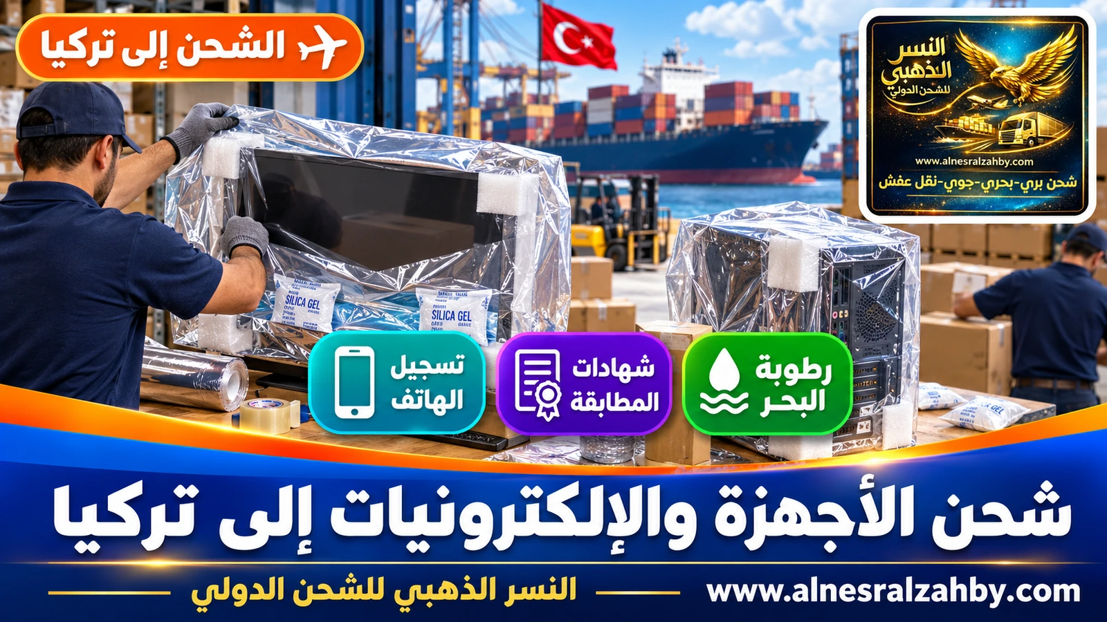 تغليف شاشة وجهاز كمبيوتر بغلاف مانع للرطوبة وأكياس ماصة قبل الشحن البحري