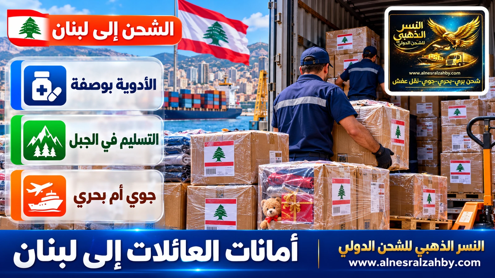 تغليف أمانة عائلية من ملابس وهدايا في كراتين مرقمة للشحن إلى لبنان