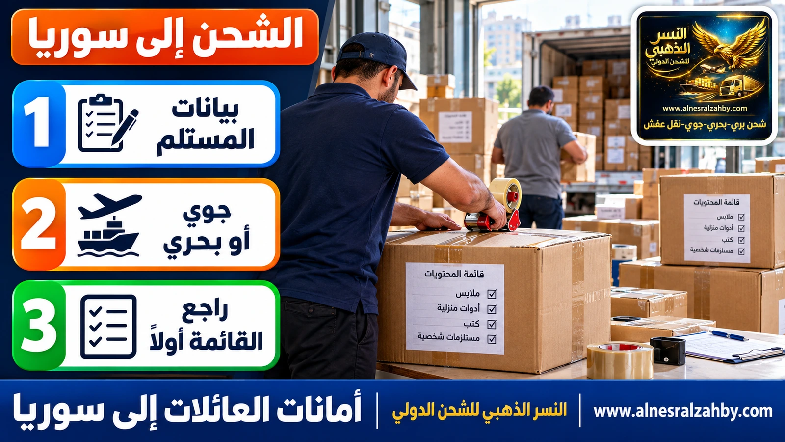 تغليف أمانة عائلية في كراتين مضلعة جديدة مع قائمة محتويات ملصقة
