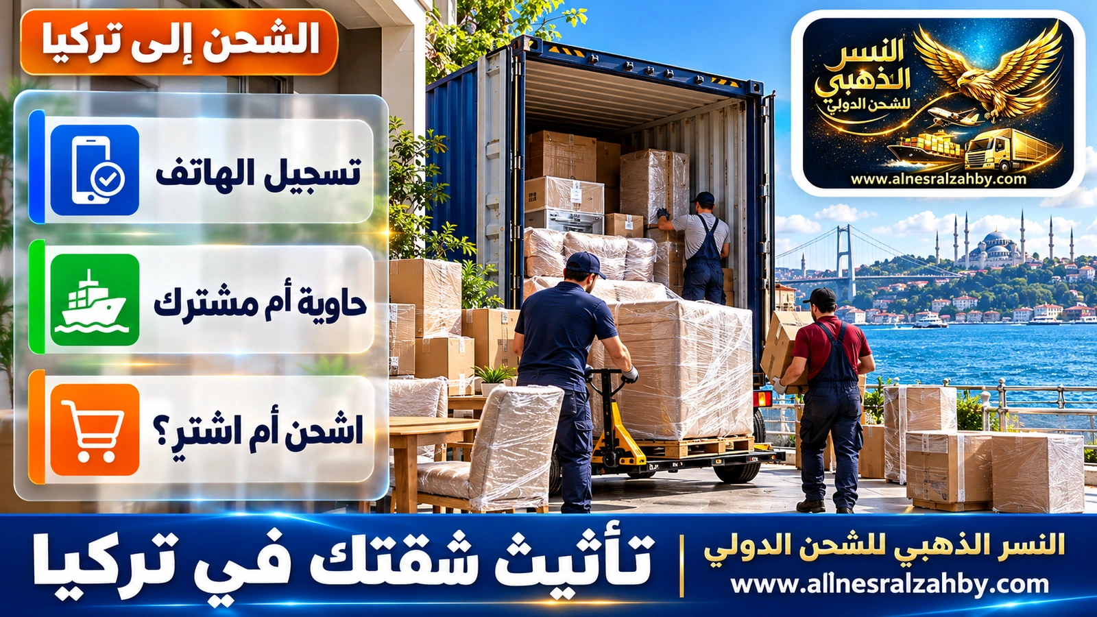 صناديق أثاث وأدوات مطبخ مغلفة للشحن البحري إلى شقة في إسطنبول