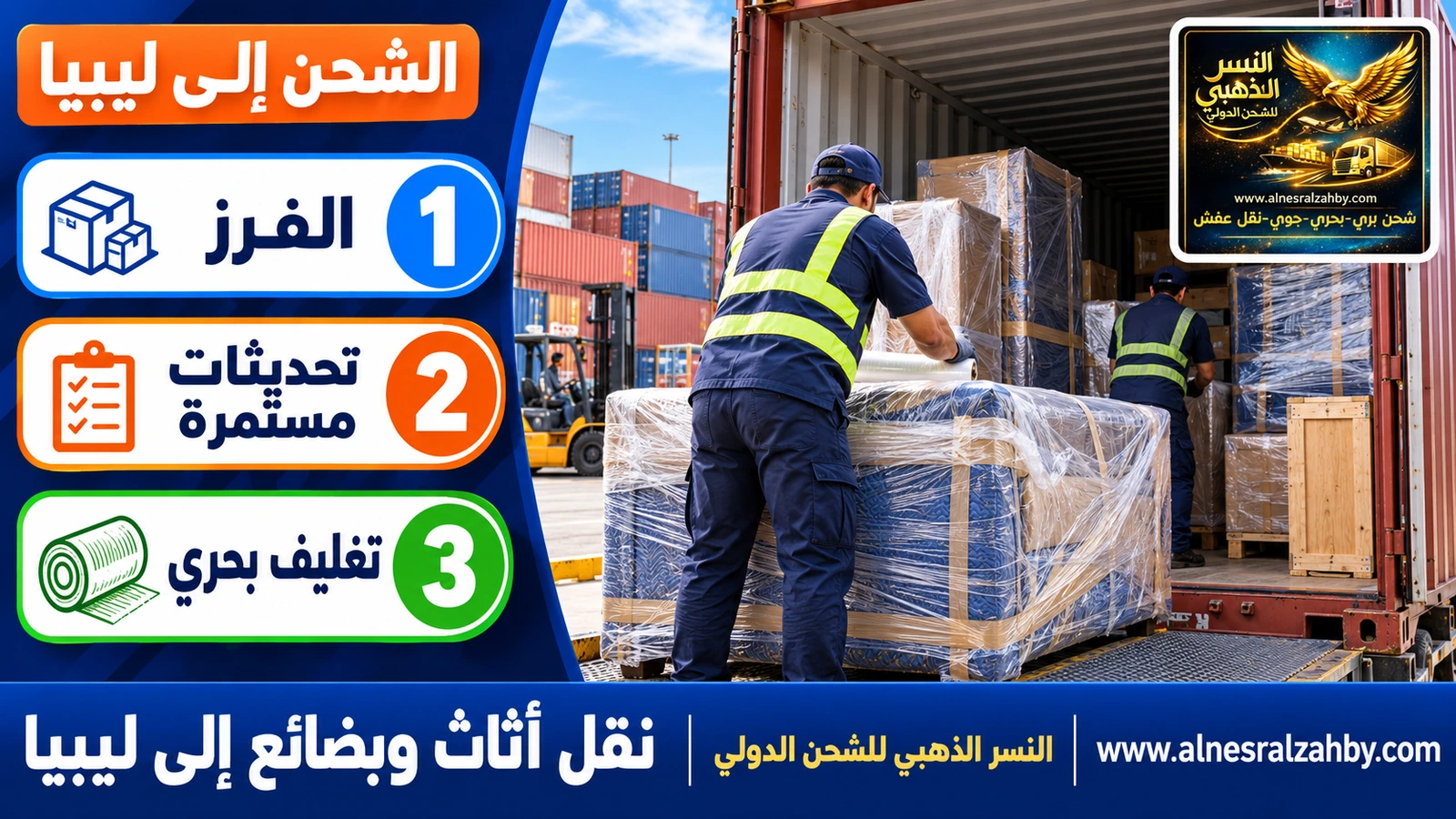 تغليف أثاث بطبقات مقاومة للرطوبة وتثبيته في حاوية متجهة إلى ليبيا