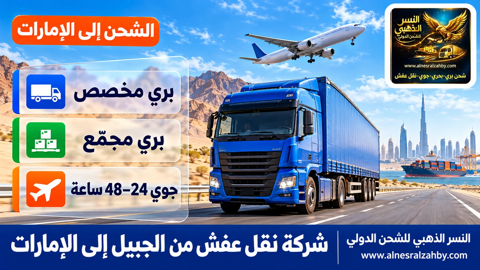 شاحنة شحن زرقاء على طريق سريع حديث وسط الصحراء صباحاً