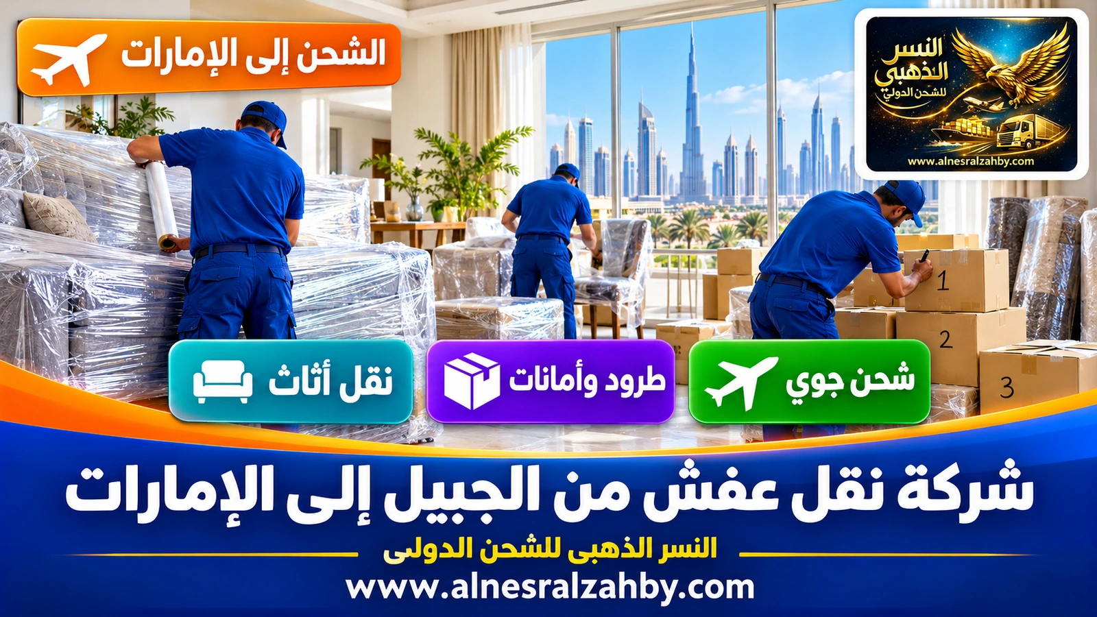 فريق بزي أزرق يغلف أثاثاً في صالة مشرقة ويرقم الصناديق
