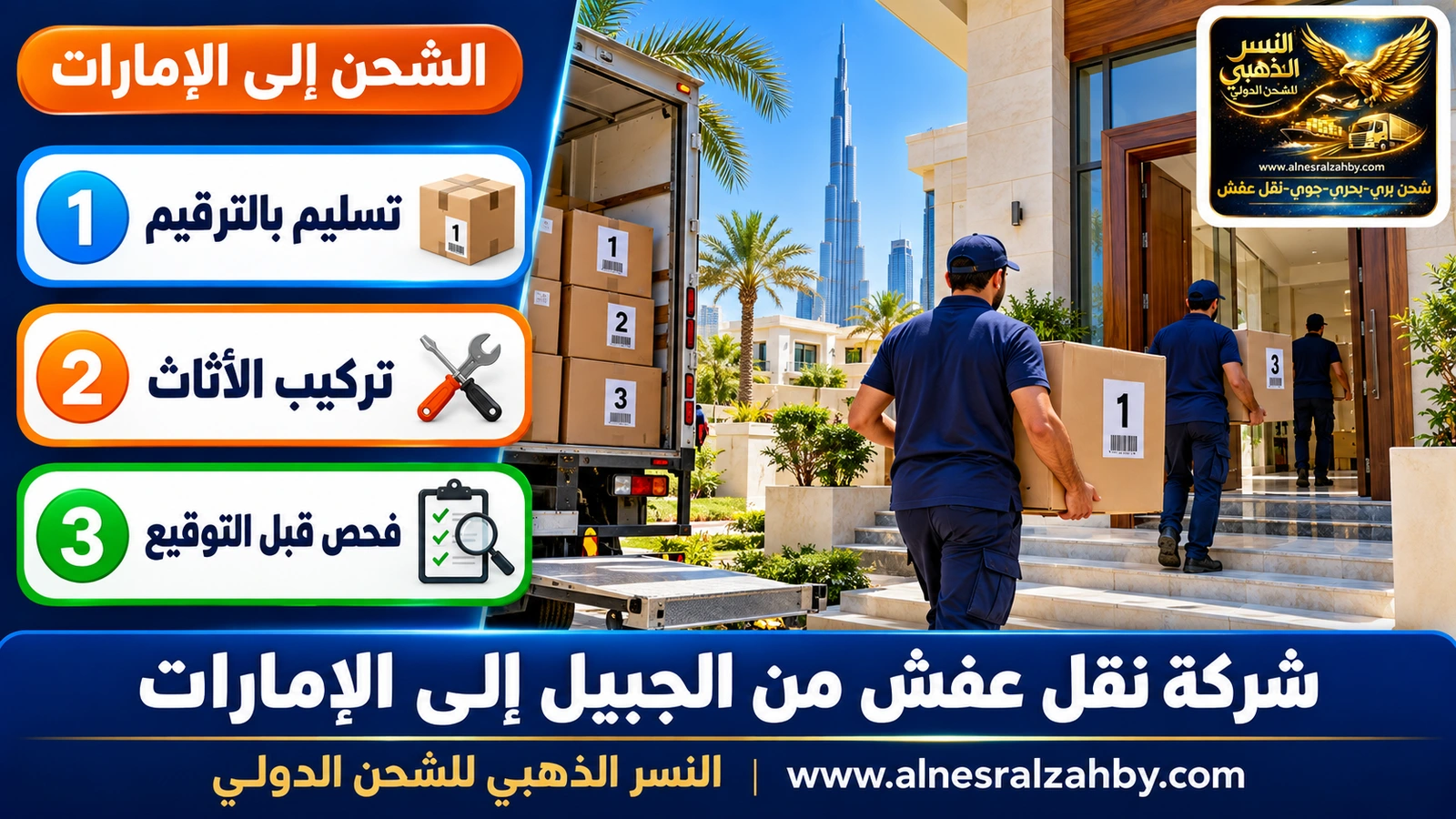 فريق يُدخل صناديق مرقمة إلى فيلا حديثة في دبي