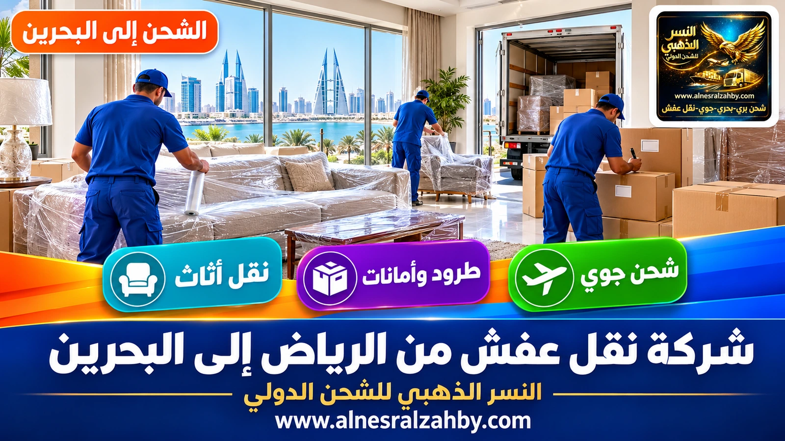 فريق بزي أزرق يغلف أثاثاً في صالة مشرقة ويرقم الصناديق