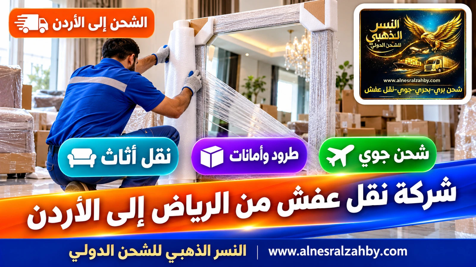 عامل يلف مرآة كبيرة بالفوم وزوايا الحماية