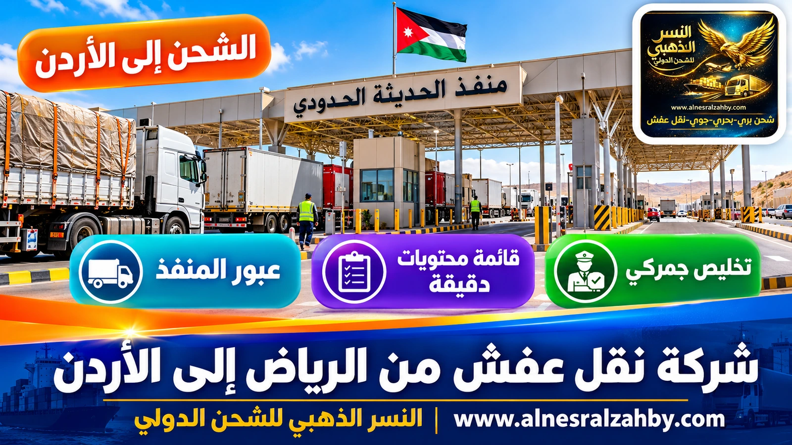 منفذ الحديثة الحدودي بمظلات حديثة وشاحنات تصطف صباحاً