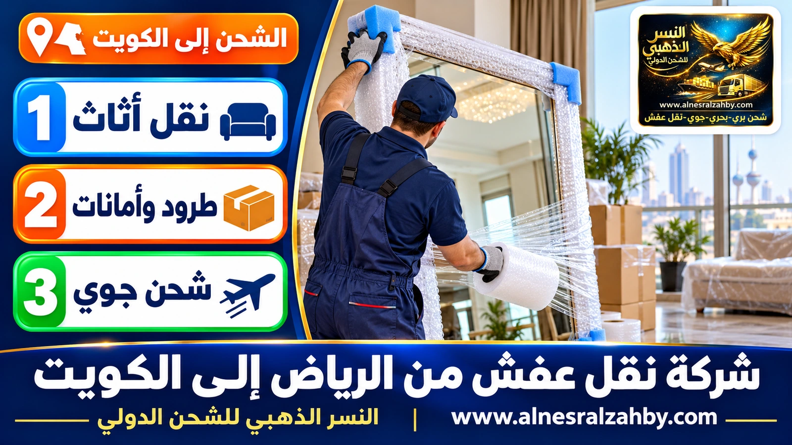 عامل يلف مرآة كبيرة بالفوم وزوايا الحماية
