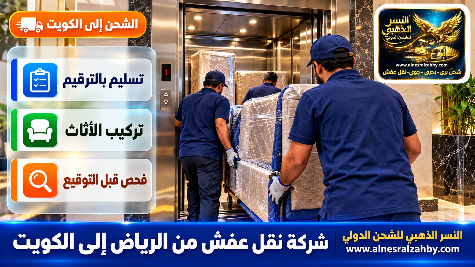 فريق يرفع أثاثاً عبر مصعد عمارة في حولي