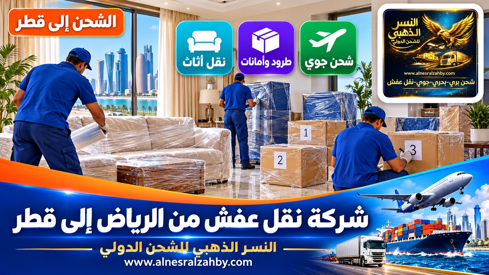 فريق بزي أزرق يغلف أثاثاً في صالة مشرقة ويرقم الصناديق