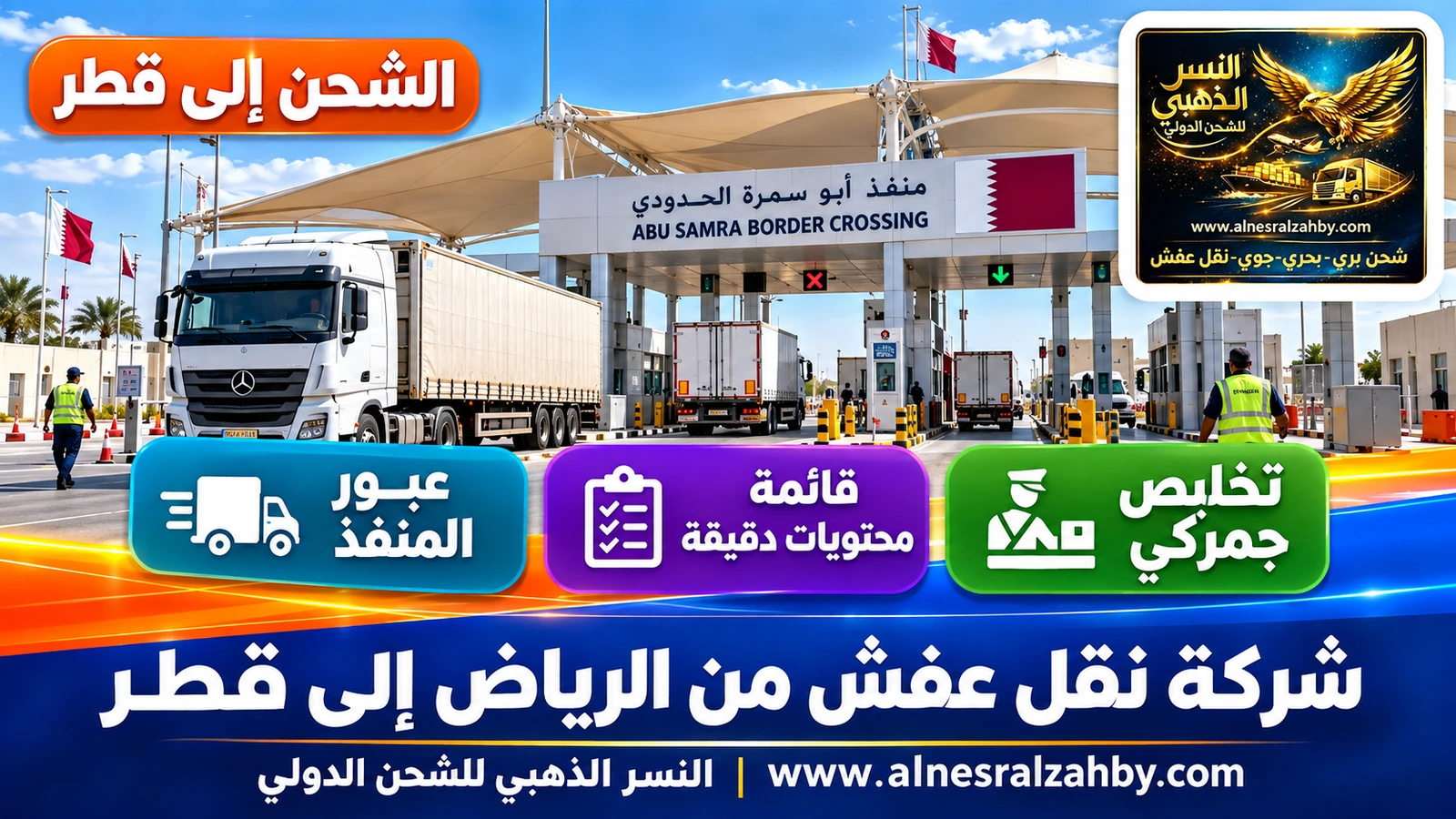 منفذ أبو سمرة الحدودي بمظلات حديثة وشاحنات تعبر