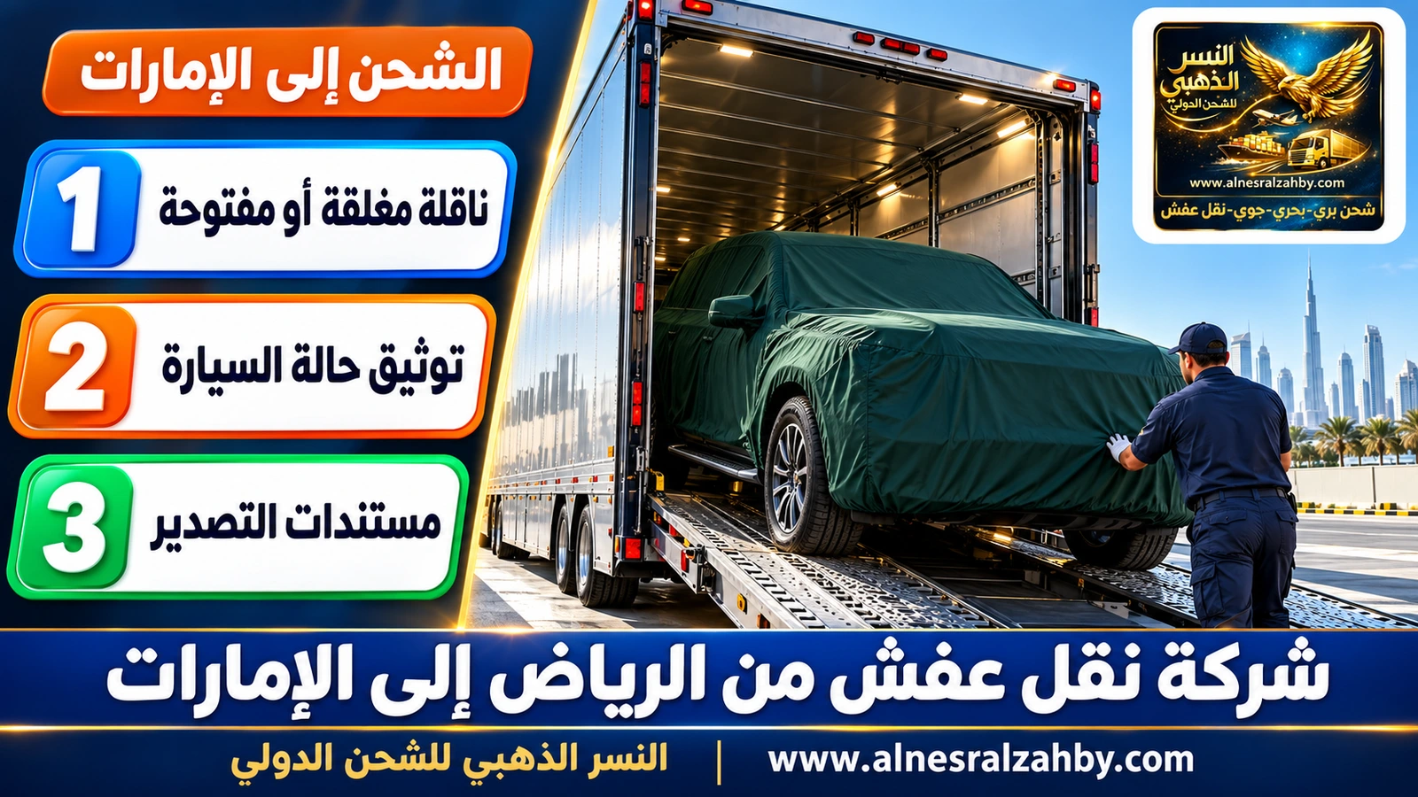 سيارة دفع رباعي مغطاة بغطاء حماية أخضر داكن داخل ناقلة سيارات مغلقة