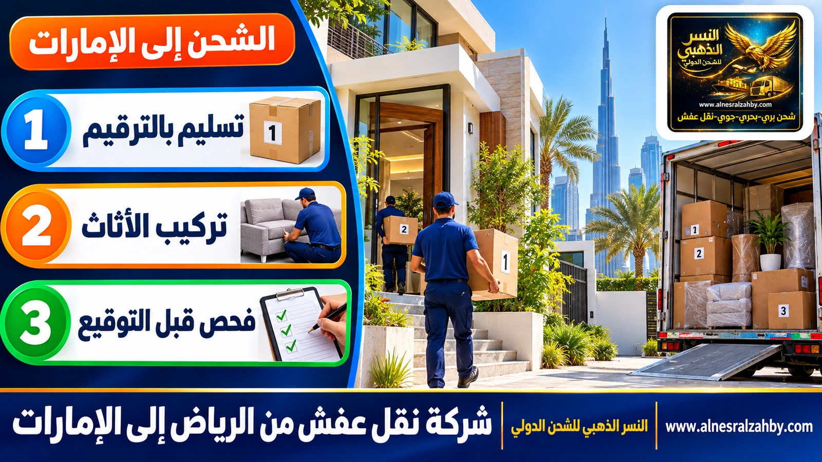 فريق يُدخل صناديق مرقمة إلى فيلا حديثة في دبي
