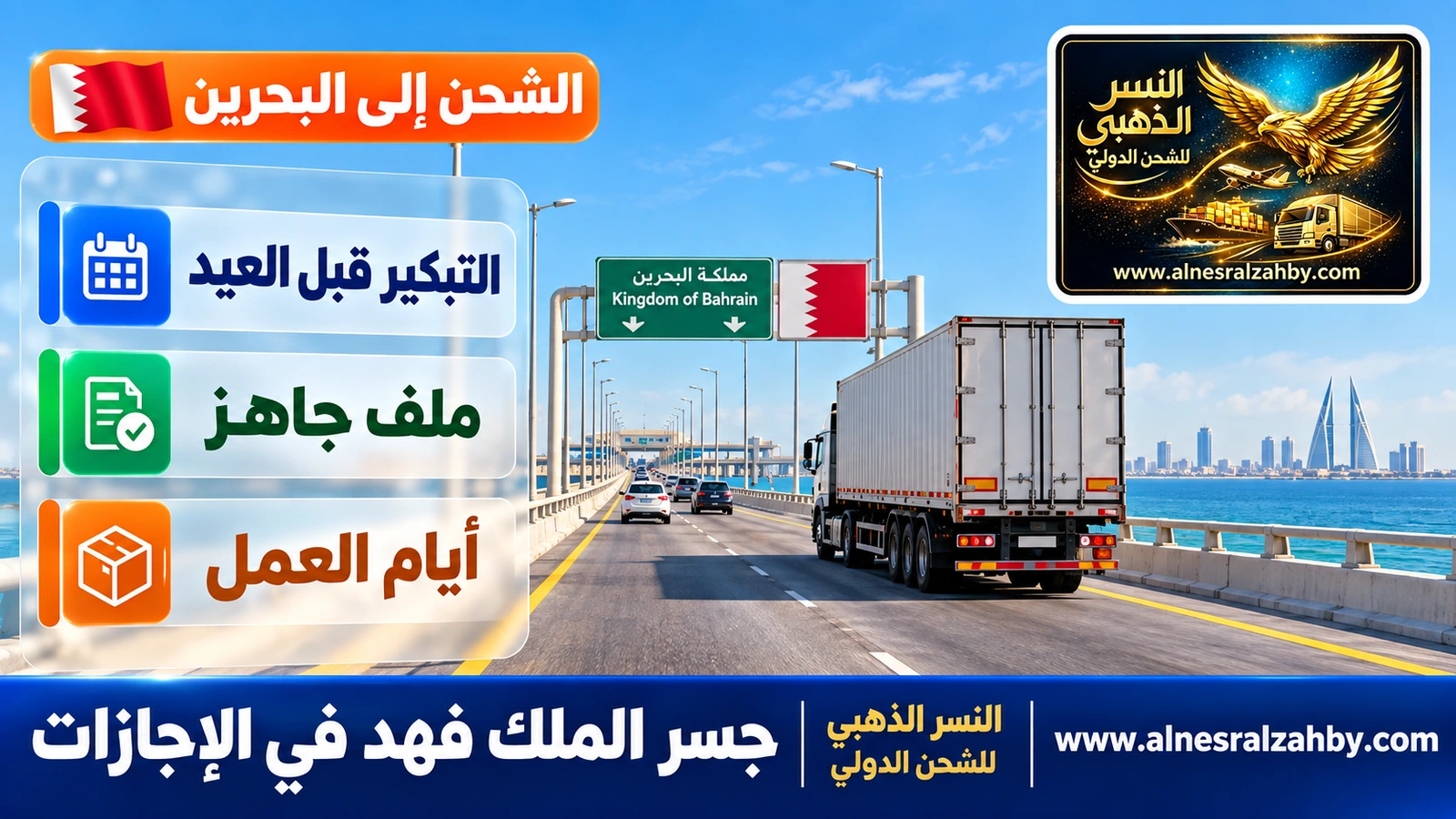 شاحنة شحن تعبر جسر الملك فهد في وقت هادئ صباحاً