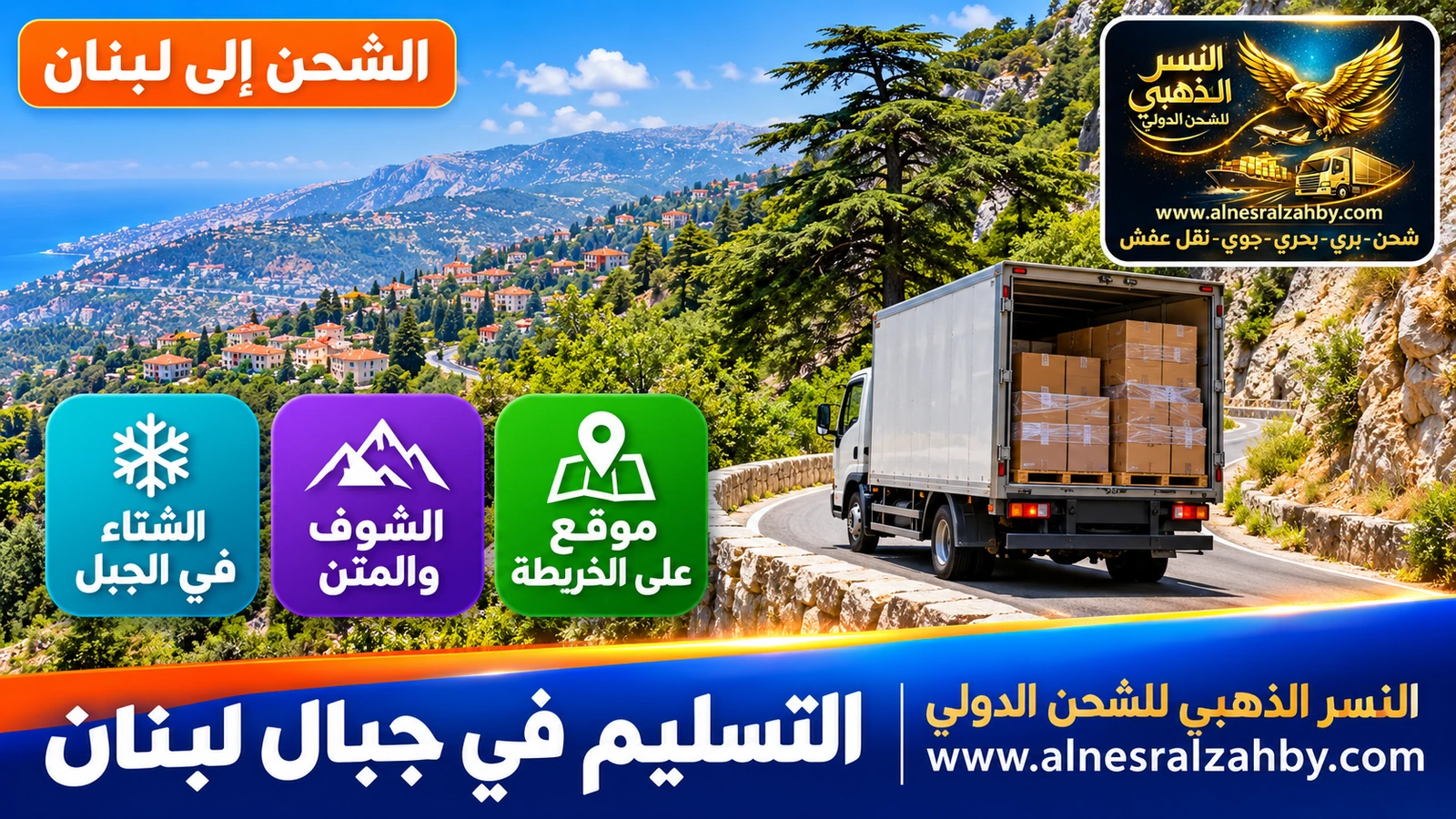 شاحنة صغيرة على طريق جبلي ضيق بمنعطفات في جبل لبنان