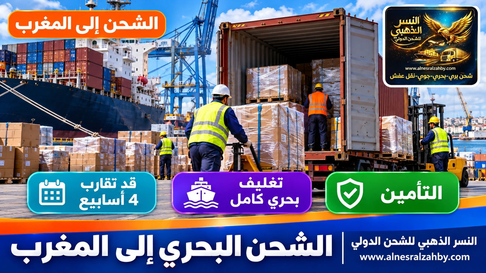 تفريغ حاوية في ميناء الدار البيضاء بعد رحلة بحرية طويلة