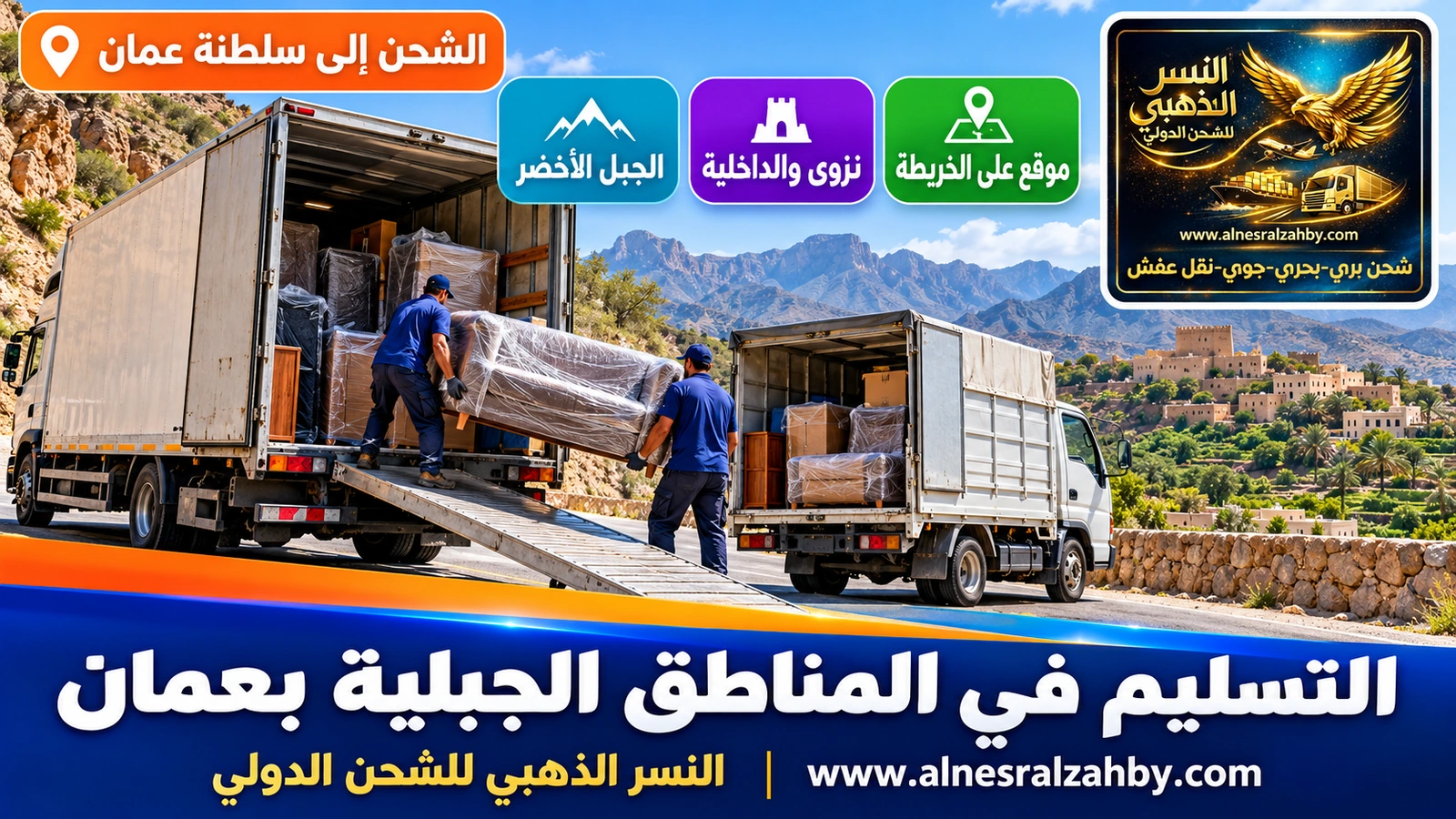 نقل أثاث من شاحنة كبيرة إلى مركبة أصغر عند طرف طريق جبلي في عمان