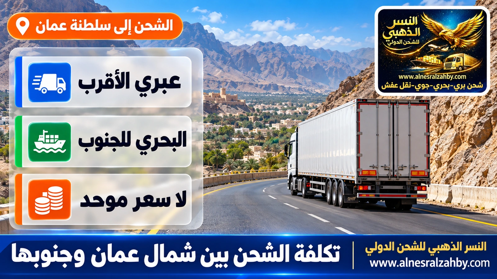 شاحنة شحن على طريق جبلي في الداخلية بسلطنة عمان
