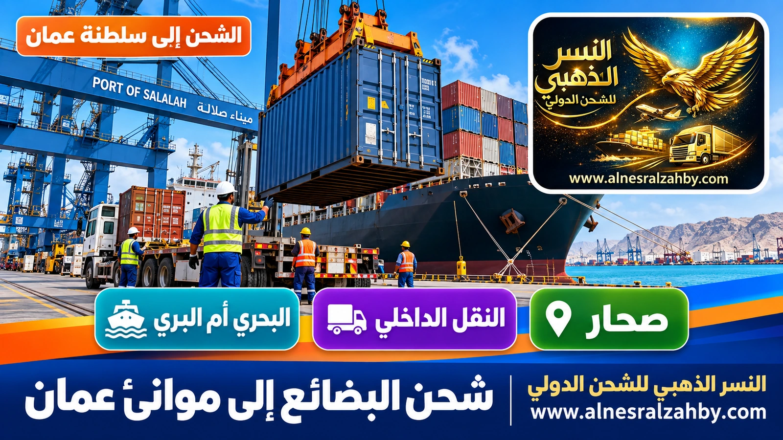 حاويات شحن تُفرَّغ في ميناء صلالة في سلطنة عمان