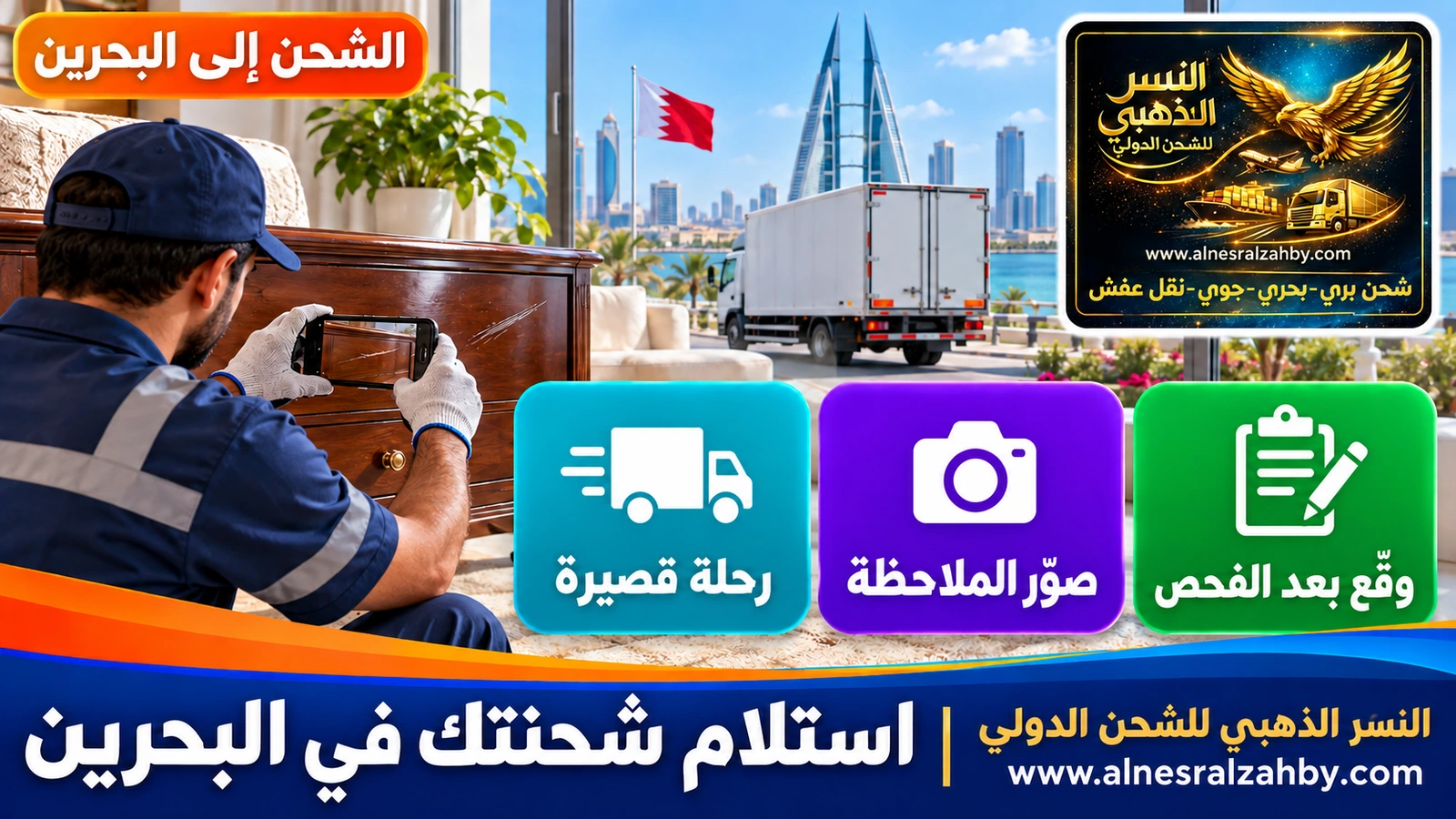 توثيق خدش في قطعة أثاث بالصور بعد الاستلام في البحرين