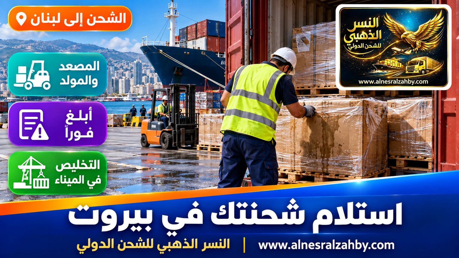 فحص صناديق شحنة بحرية بحثاً عن علامات الرطوبة عند التسليم في بيروت