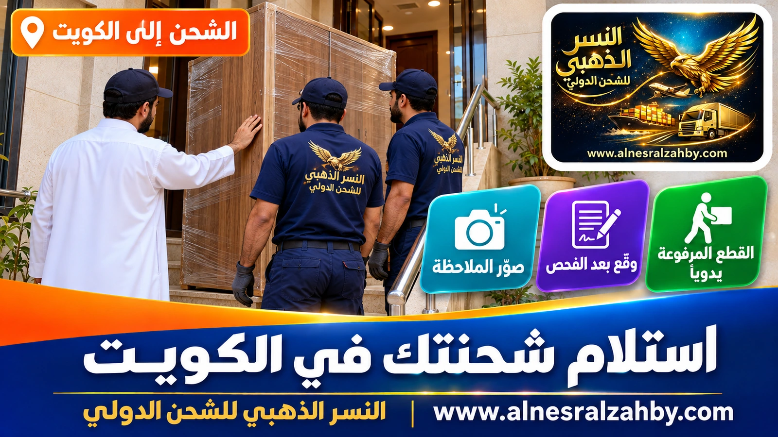 مستلم يفحص حواف دولاب بعد رفعه على درج عمارة في السالمية