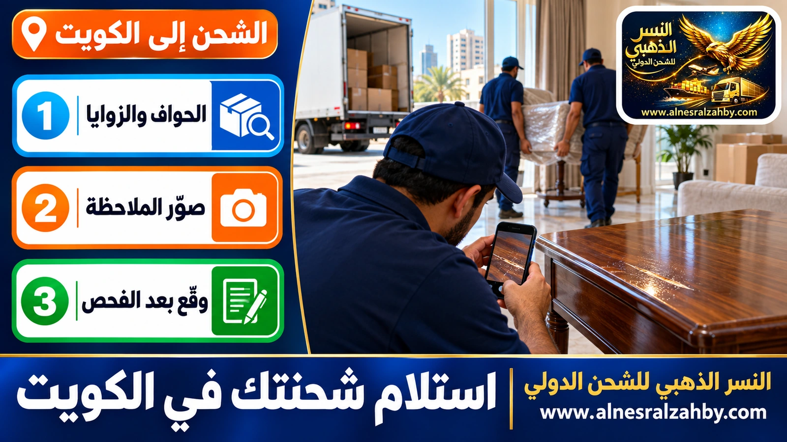 توثيق خدش في طاولة بالصور بعد تفريغ الأثاث في شقة بحولي
