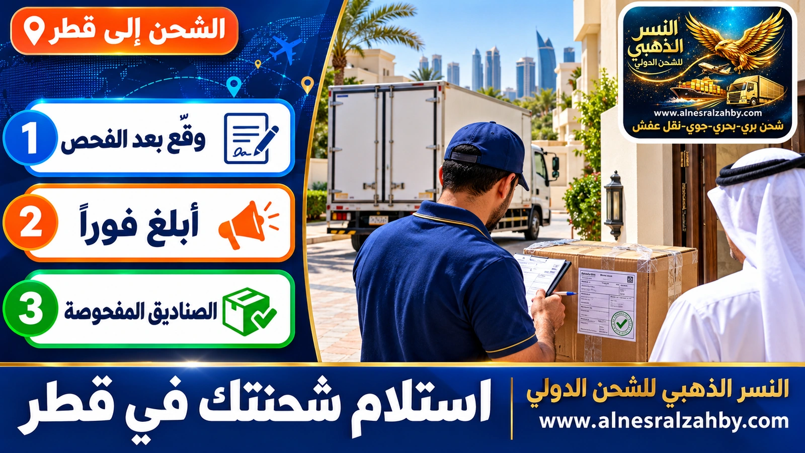 مستلم يفحص صندوقاً أعيد إغلاقه بعد الفحص الجمركي عند باب منزل في الدوحة