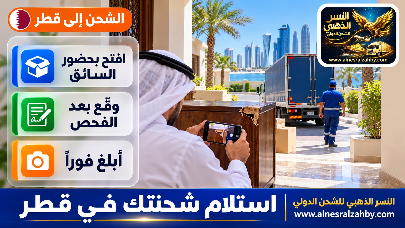 توثيق ضرر في قطعة أثاث بالصور بعد الاستلام في قطر
