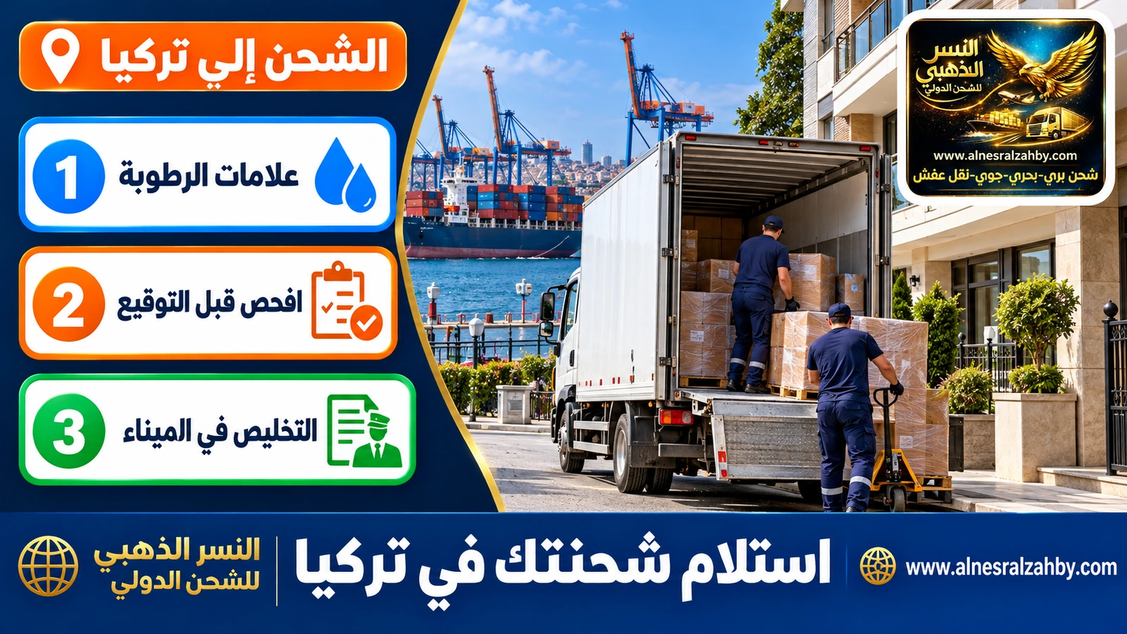 شاحنة نقل داخلي تسلّم شحنة من الميناء إلى مبنى سكني في إسطنبول