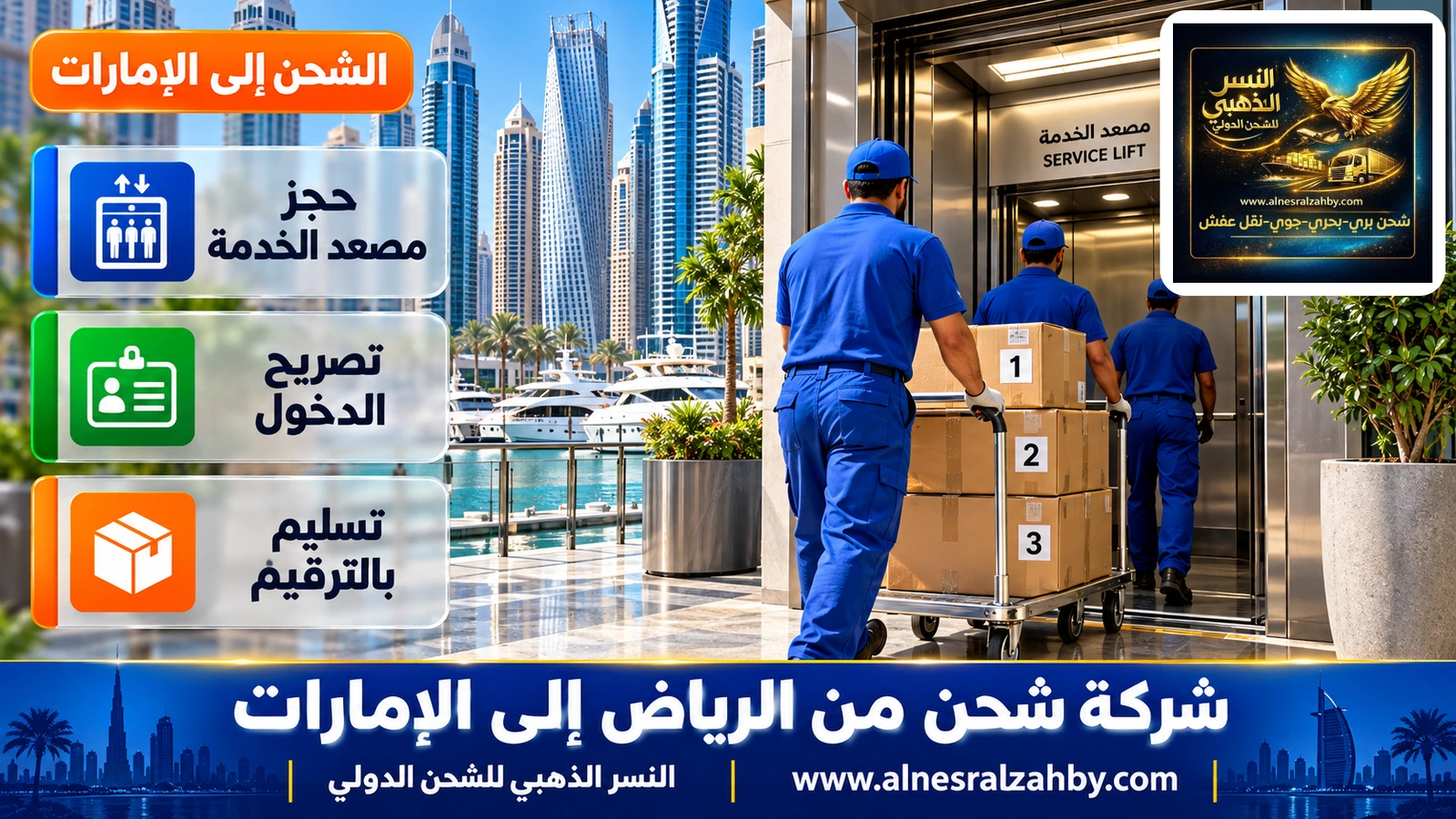 فريق بزي أزرق يُدخل صناديق مرقمة عبر مدخل الخدمة لبرج سكني في دبي مارينا