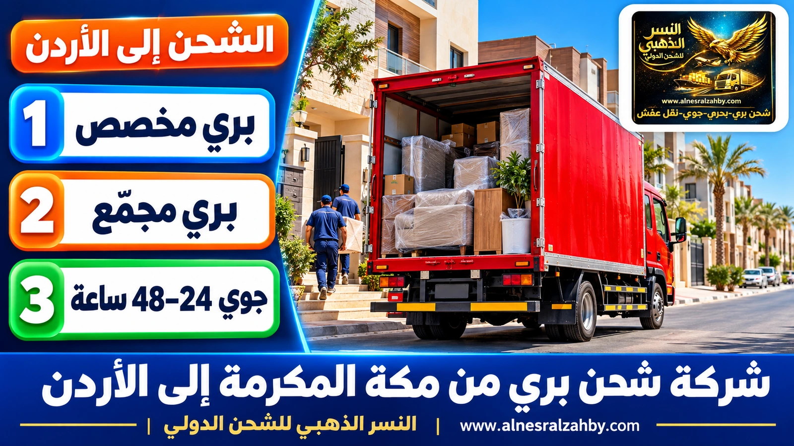 شاحنة دينا حمراء تغادر حياً سكنياً حديثاً
