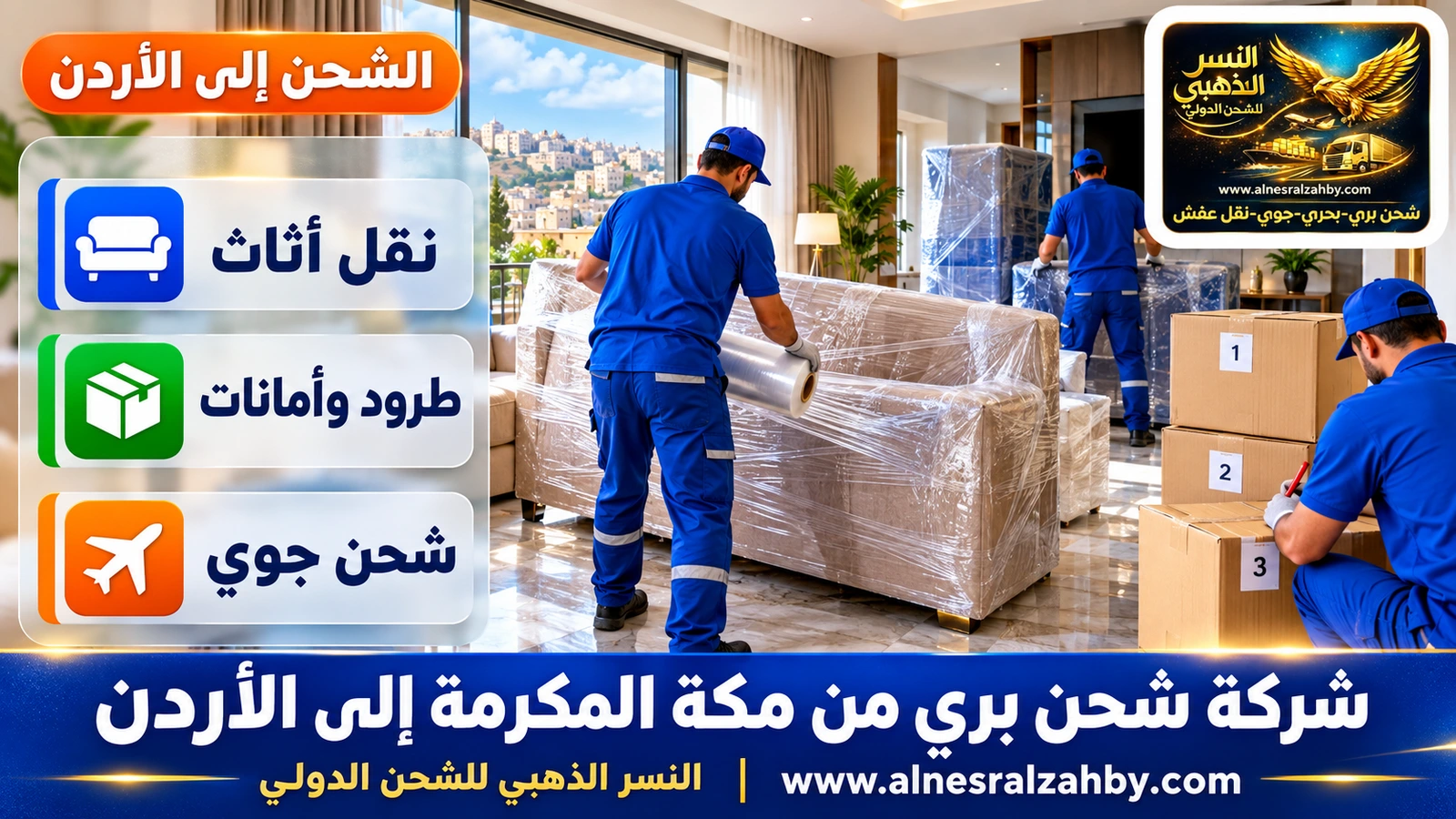 فريق بزي أزرق يغلف أثاثاً في صالة مشرقة ويرقم الصناديق
