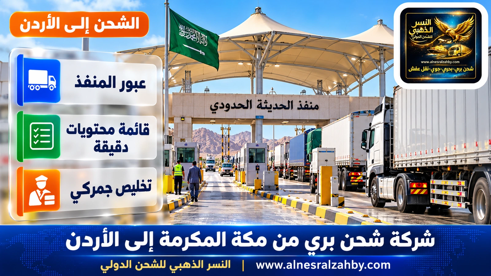منفذ الحديثة الحدودي بمظلات حديثة وشاحنات تصطف صباحاً