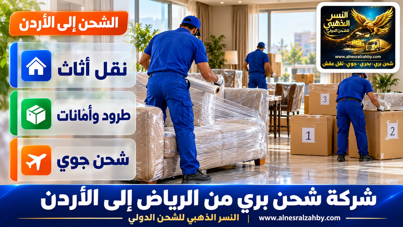 فريق بزي أزرق يغلف أثاثاً في صالة مشرقة ويرقم الصناديق