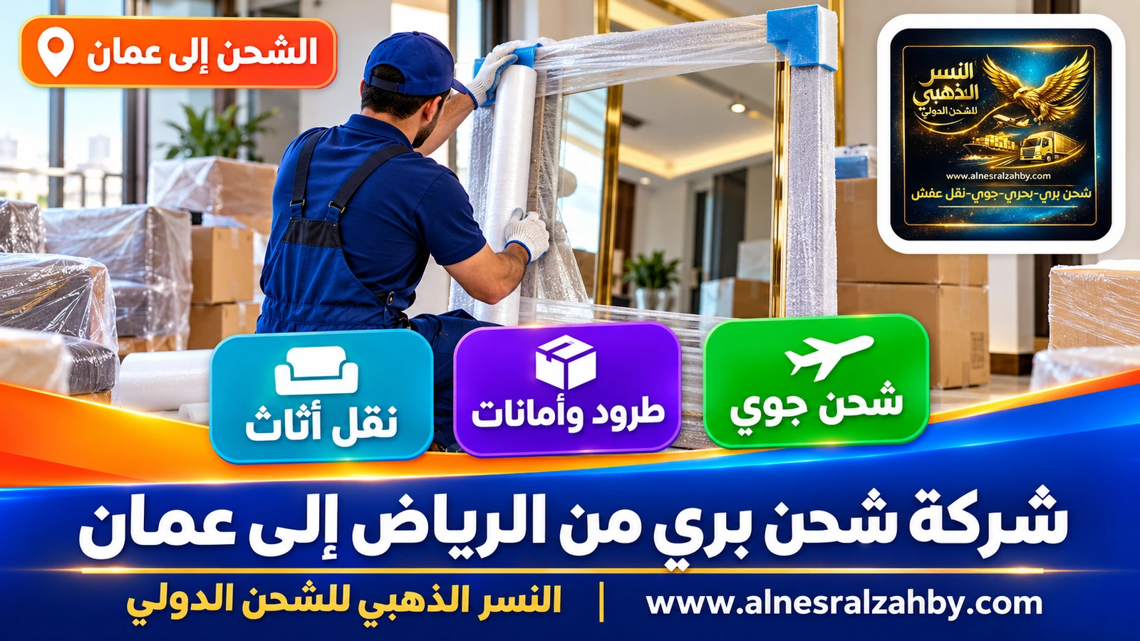 عامل يلف مرآة كبيرة بالفوم وزوايا الحماية