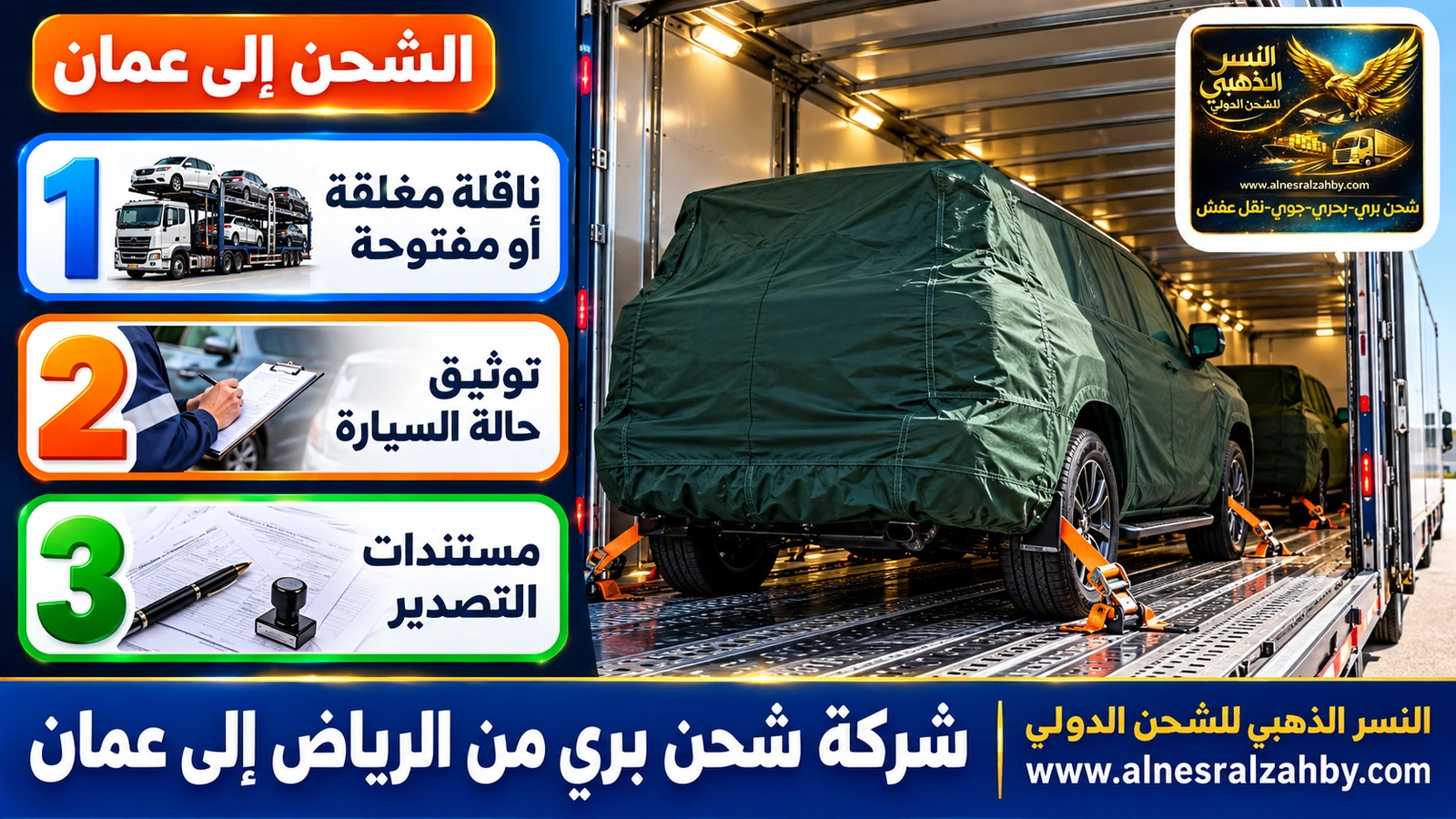 سيارة دفع رباعي مغطاة بغطاء حماية أخضر داكن داخل ناقلة سيارات مغلقة