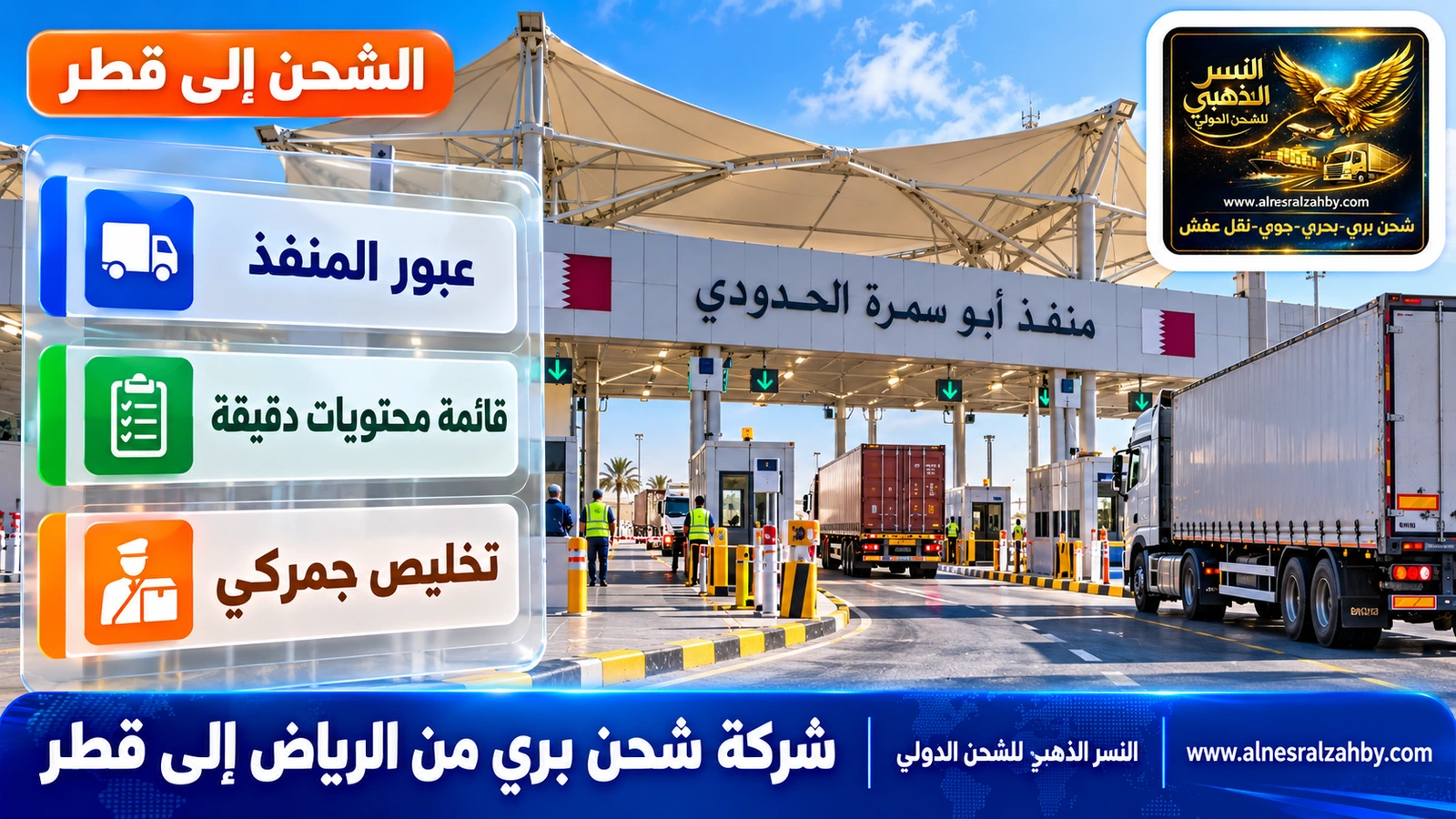 منفذ أبو سمرة الحدودي بمظلات حديثة وشاحنات تعبر