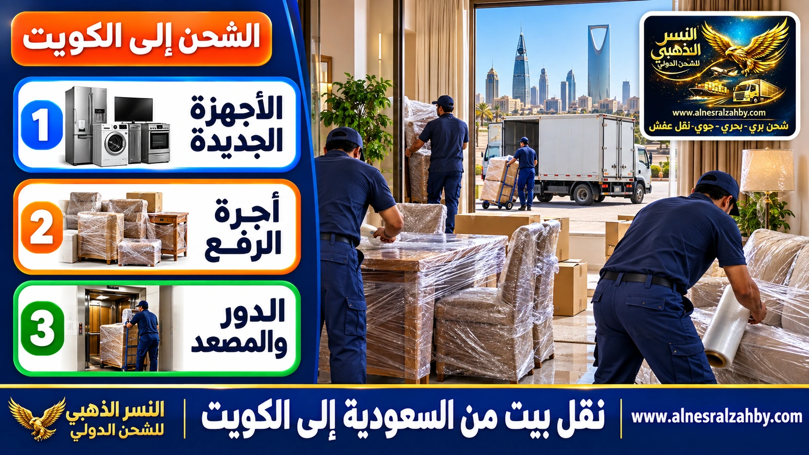 فريق يفك ويغلف أثاث شقة في الرياض قبل نقلها إلى الكويت