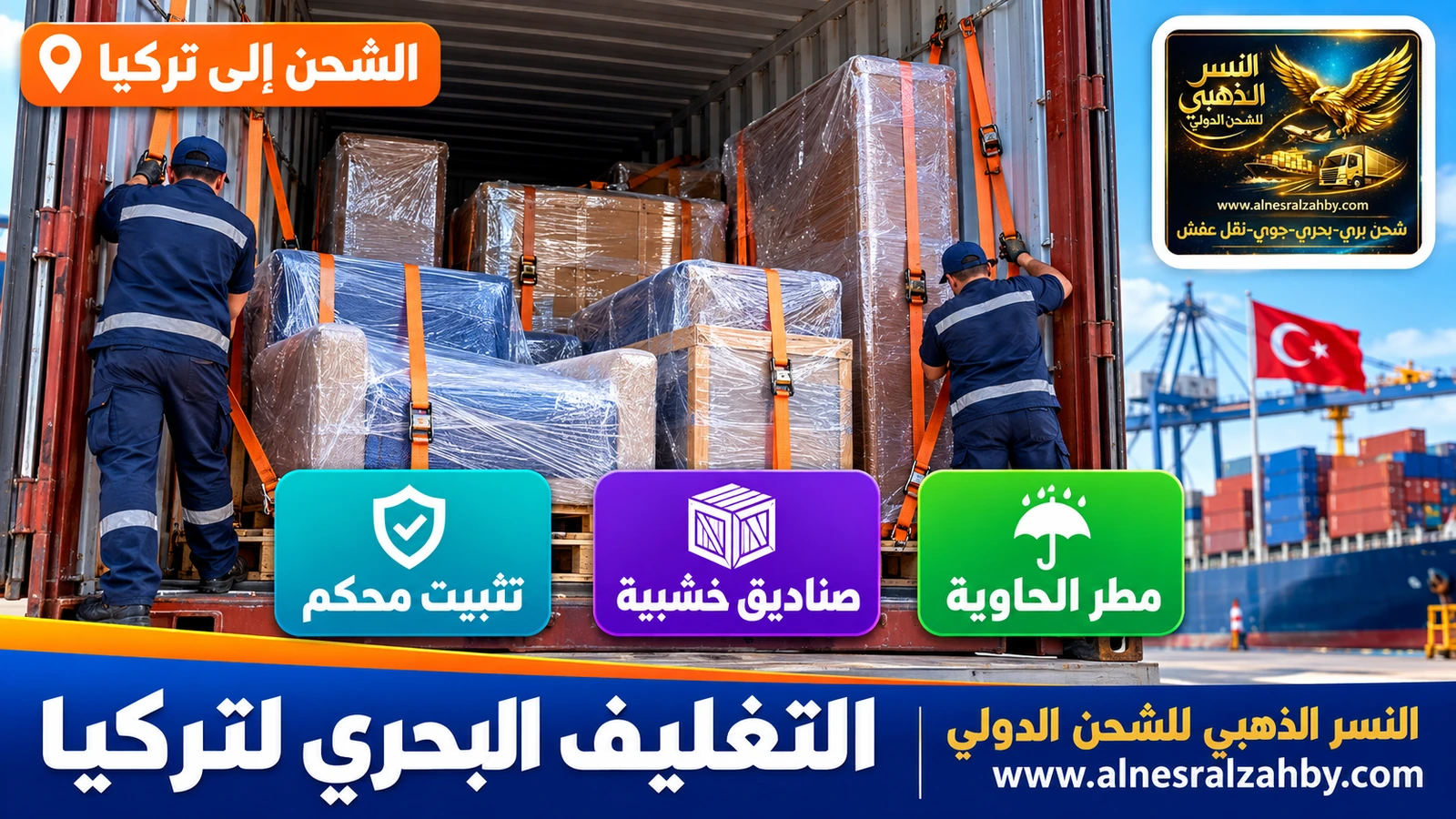 أثاث مغلف بطبقات مقاومة للرطوبة ومرفوع على منصات داخل حاوية شحن