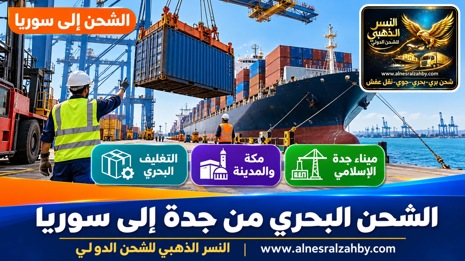 حاويات في ميناء جدة الإسلامي تُحمَّل على سفينة متجهة إلى البحر المتوسط