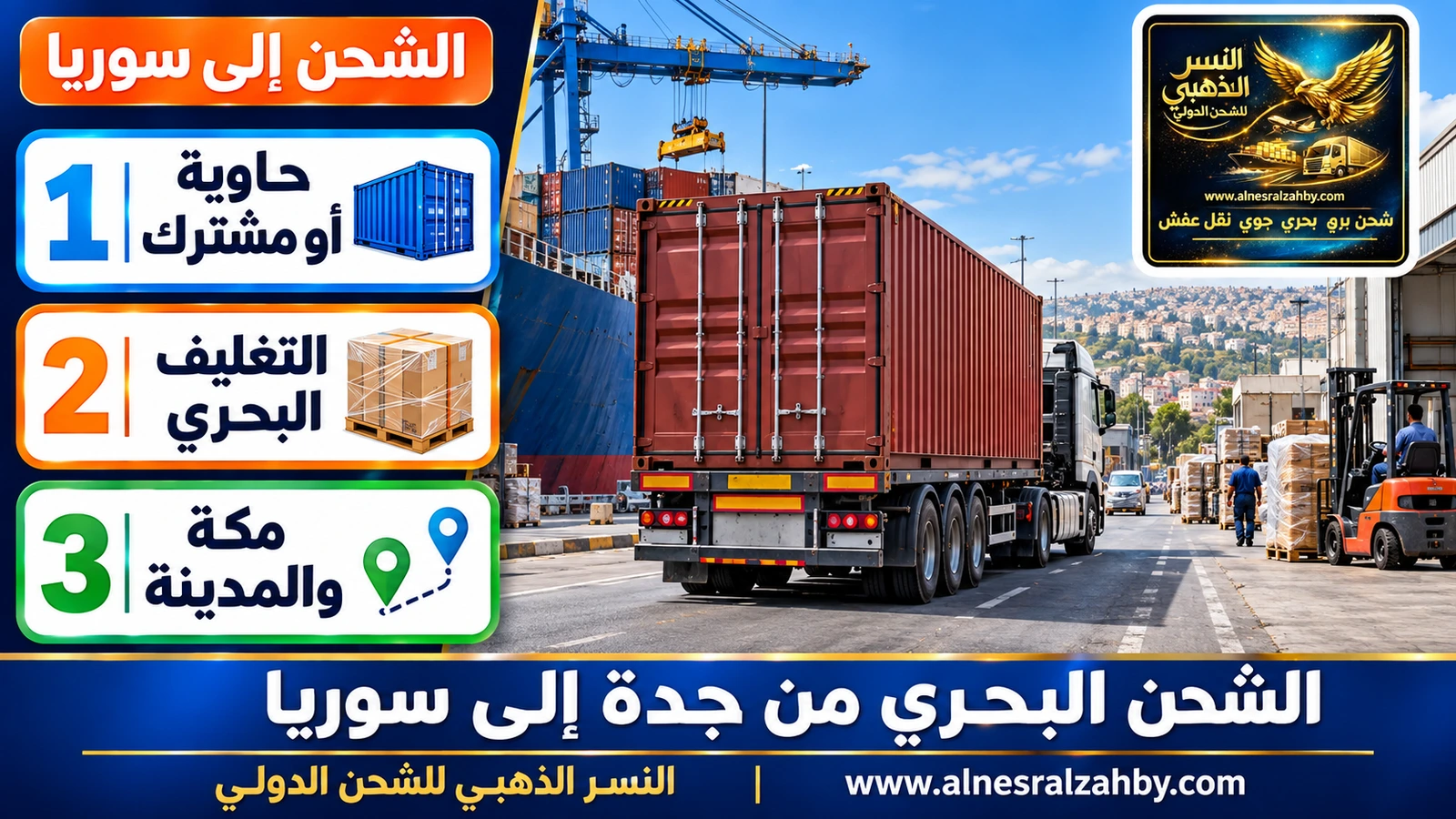 نقل داخلي لحاوية من ميناء سوري إلى مدينة المستلم