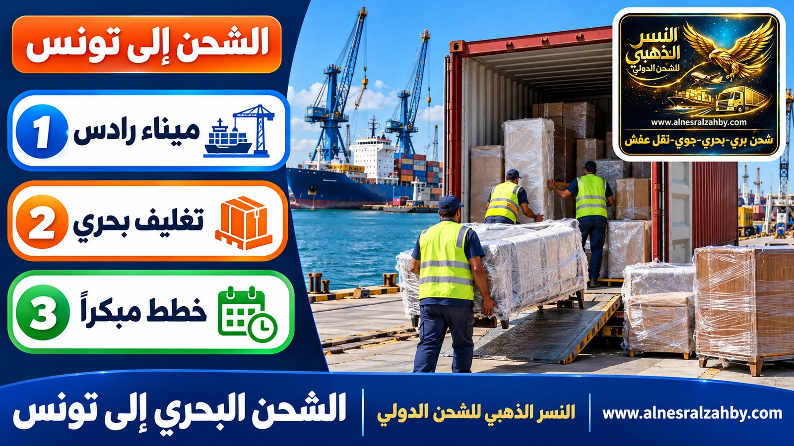 تفريغ حاوية أثاث في ميناء رادس ونقلها إلى تونس العاصمة